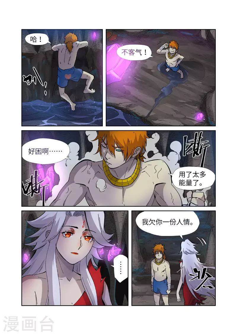 第227话2 重塑肉身 第8页