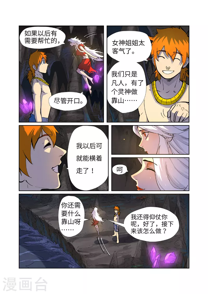 第227话2 重塑肉身 第9页