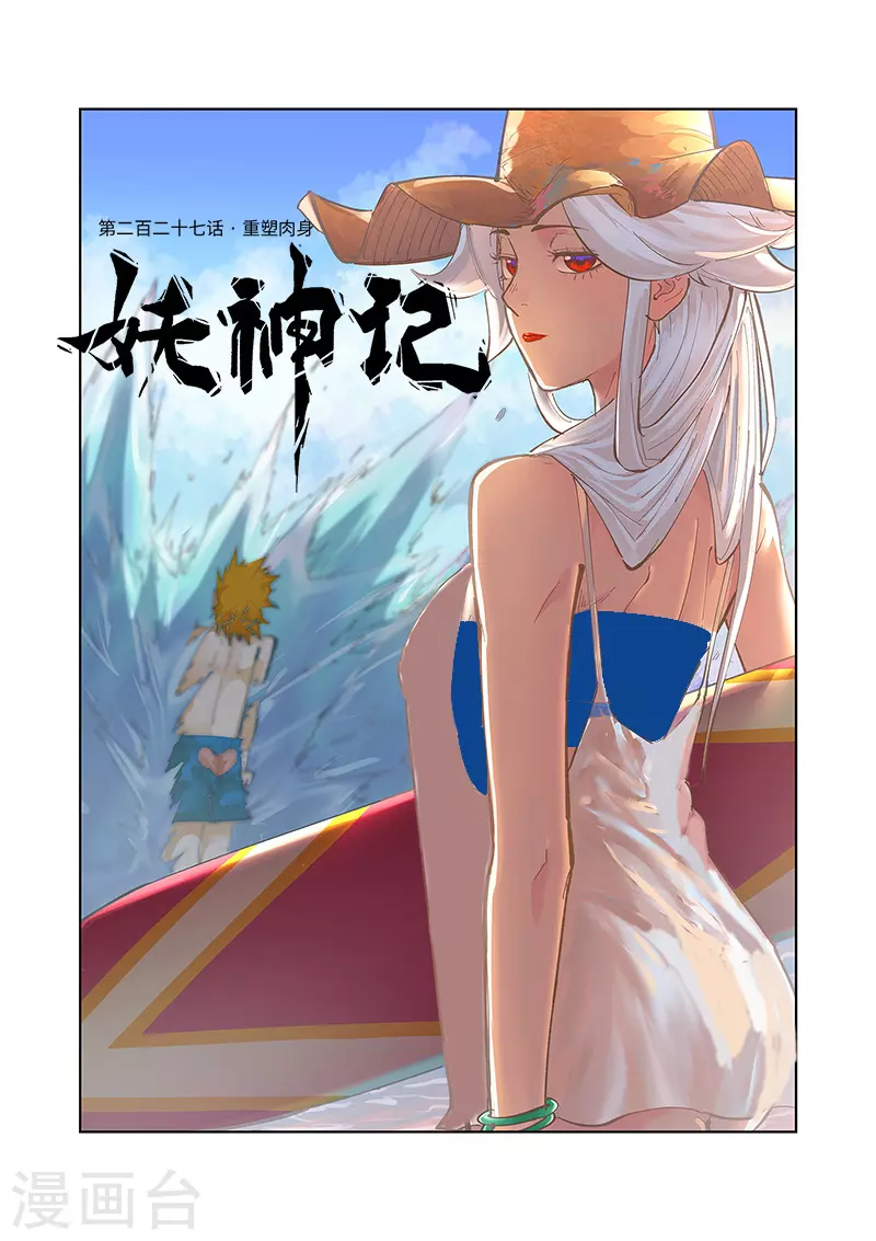 第227话1 重塑肉身 第1页