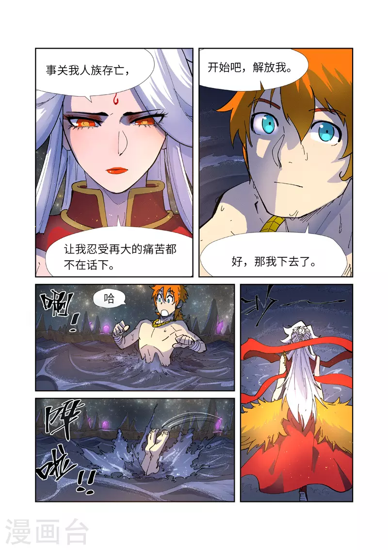 第227话1 重塑肉身 第2页