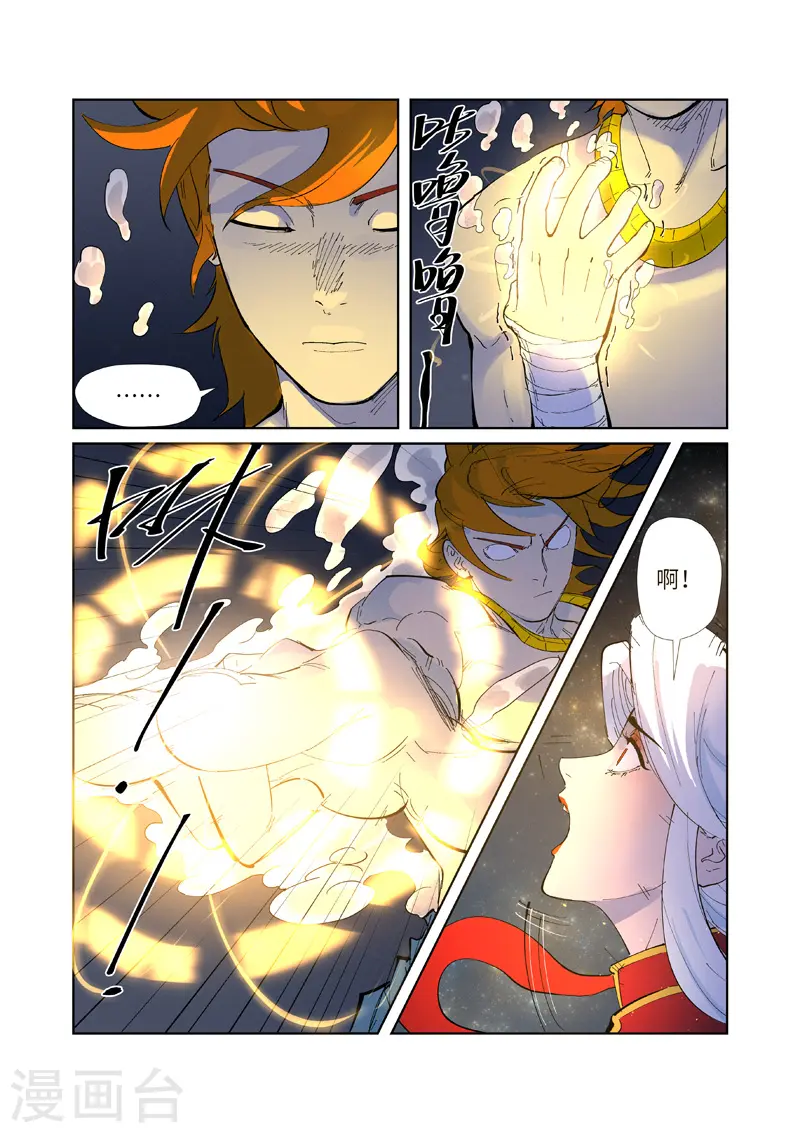第227话1 重塑肉身 第4页