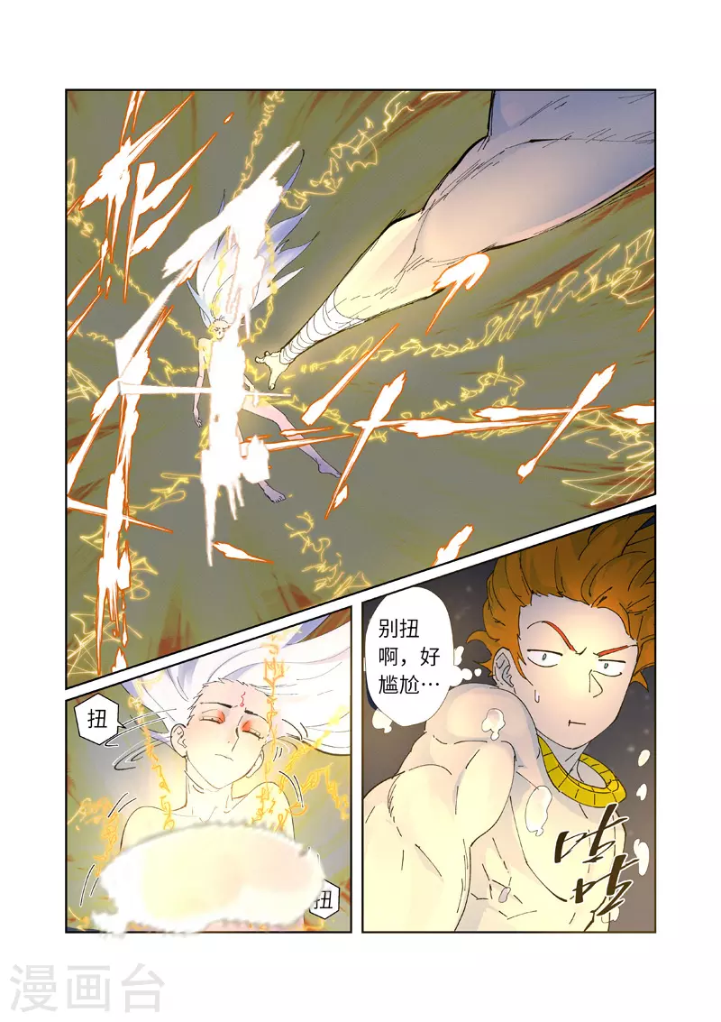 第227话1 重塑肉身 第5页