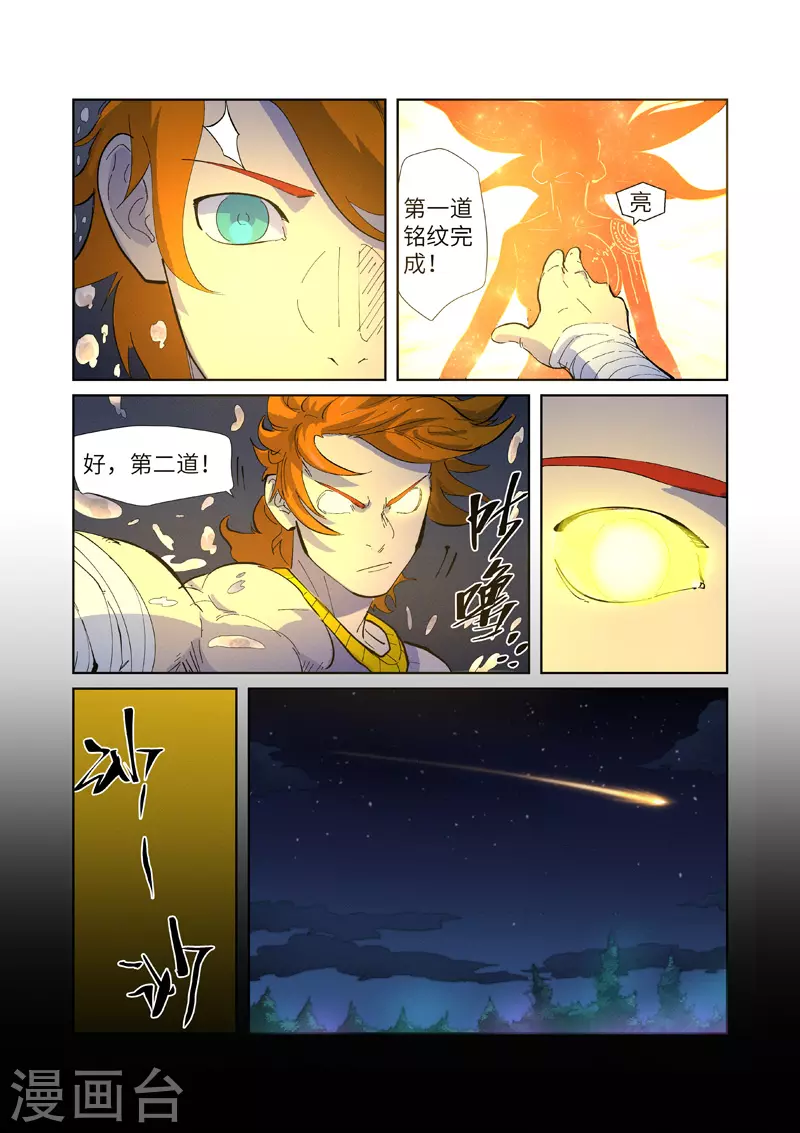 第227话1 重塑肉身 第6页