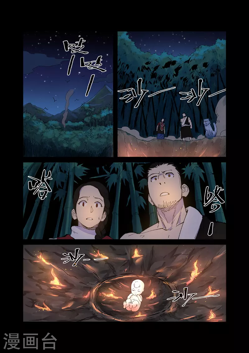 第227话1 重塑肉身 第8页