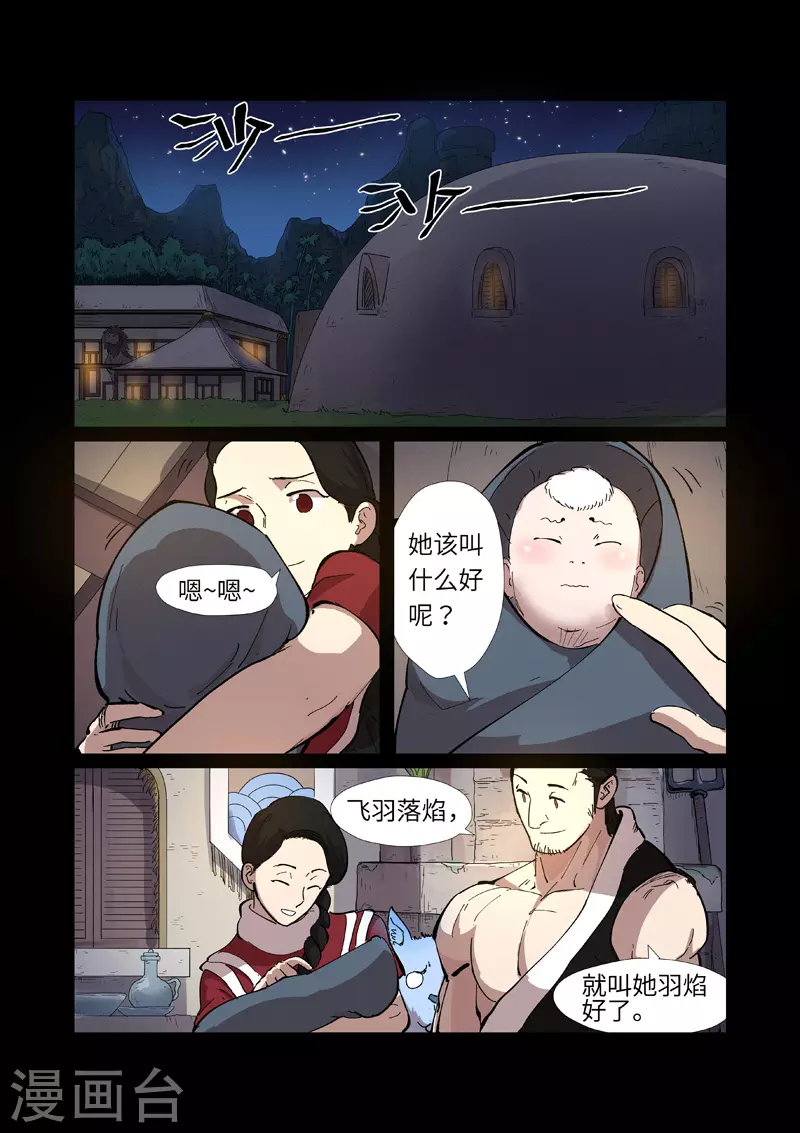 第227话1 重塑肉身 第9页