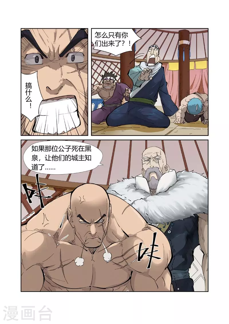 第226话2 掌控法则 第2页