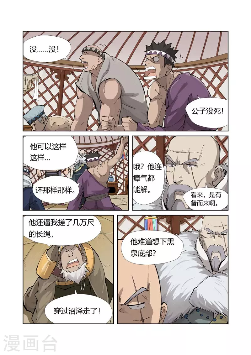 第226话2 掌控法则 第3页