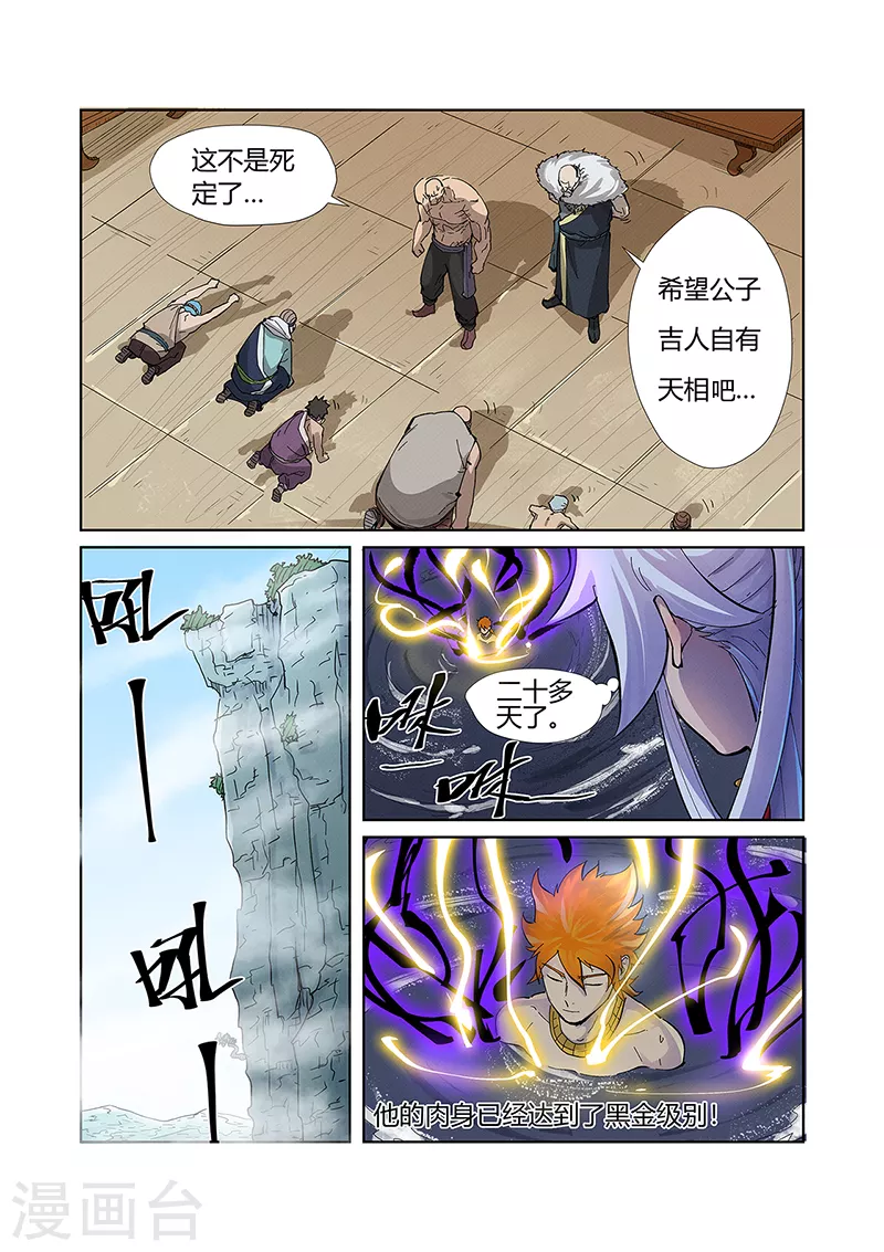 第226话2 掌控法则 第4页