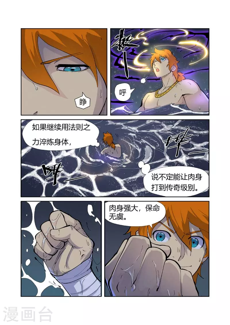 第226话2 掌控法则 第5页