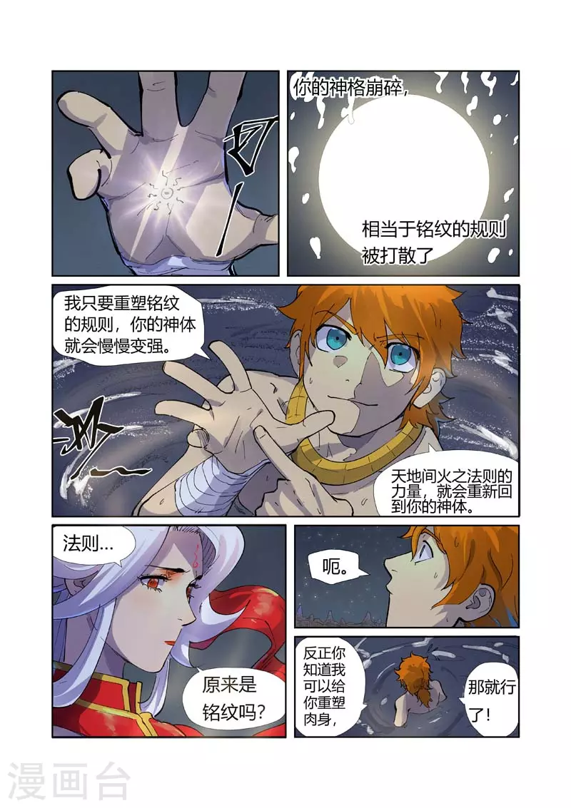 第226话2 掌控法则 第7页