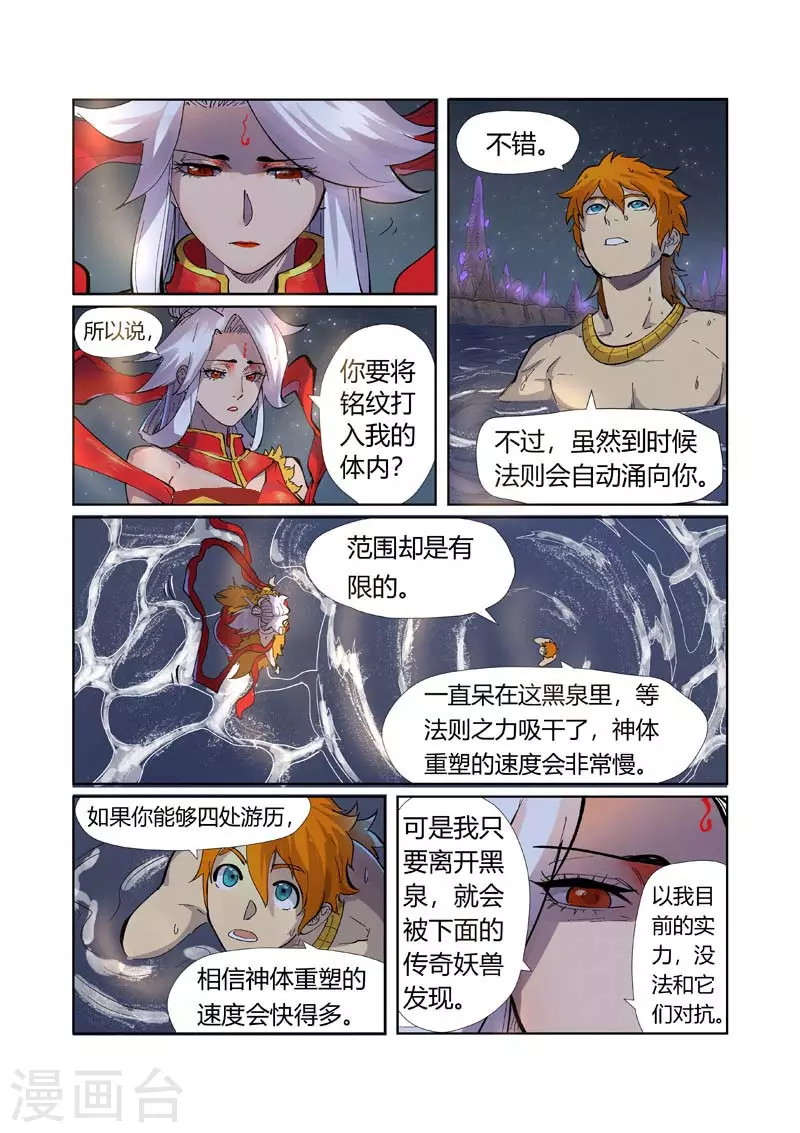 第226话2 掌控法则 第8页