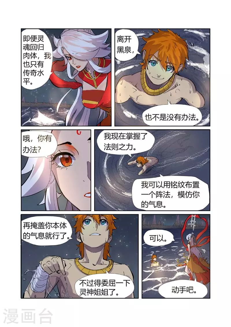 第226话2 掌控法则 第9页