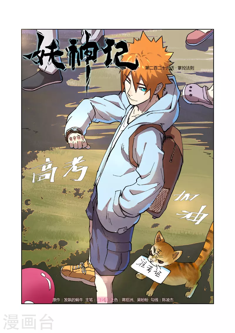 第226话1 掌控法则 第1页