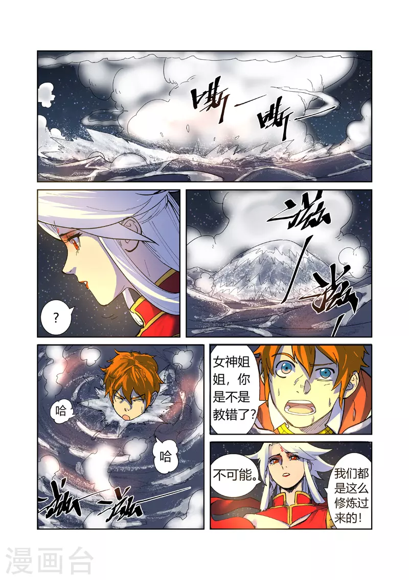 第226话1 掌控法则 第2页