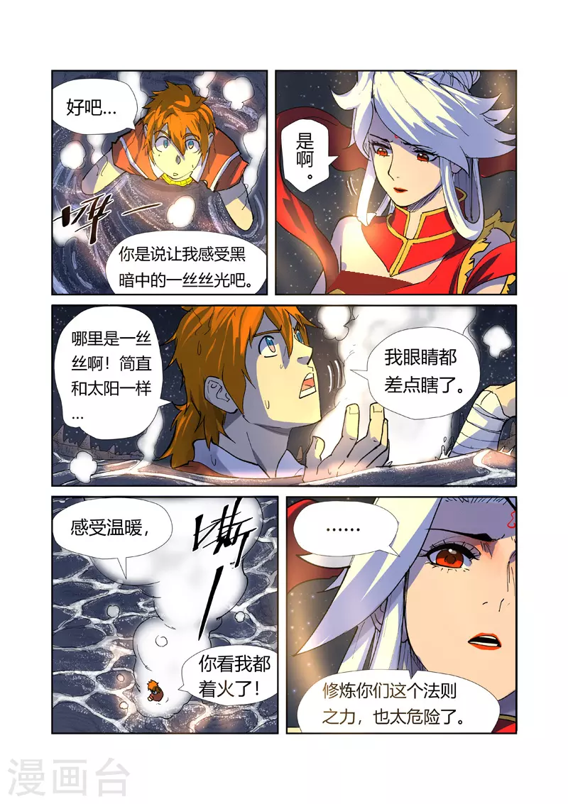 第226话1 掌控法则 第3页
