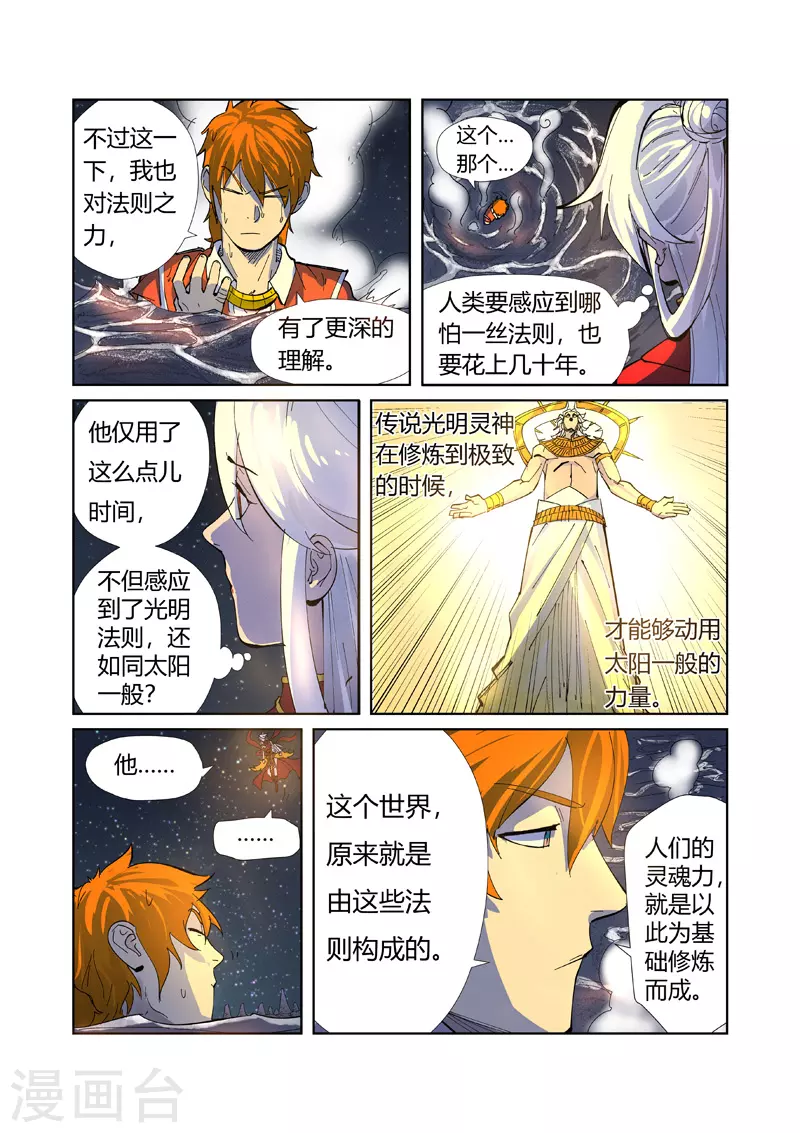 第226话1 掌控法则 第4页