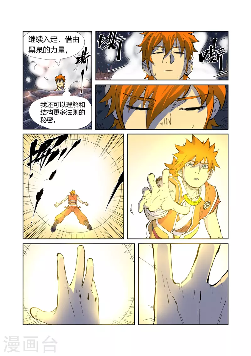 第226话1 掌控法则 第5页
