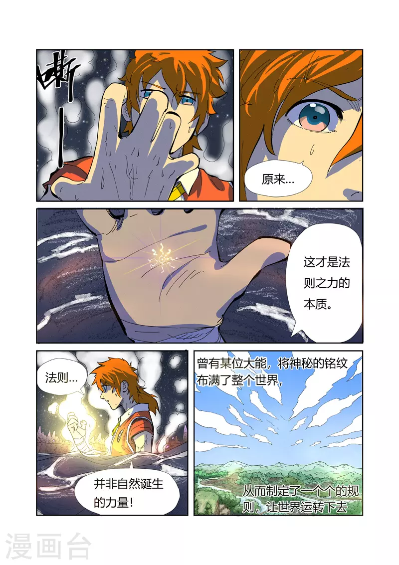 第226话1 掌控法则 第6页