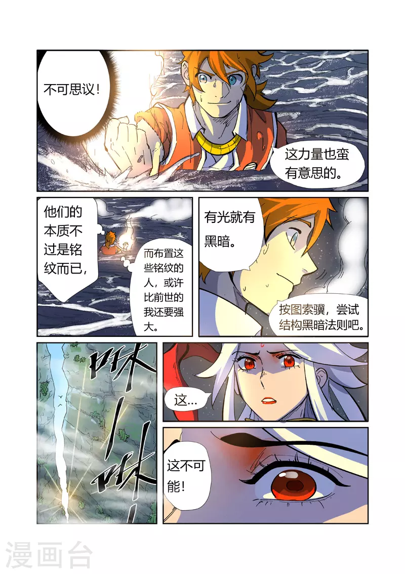第226话1 掌控法则 第8页