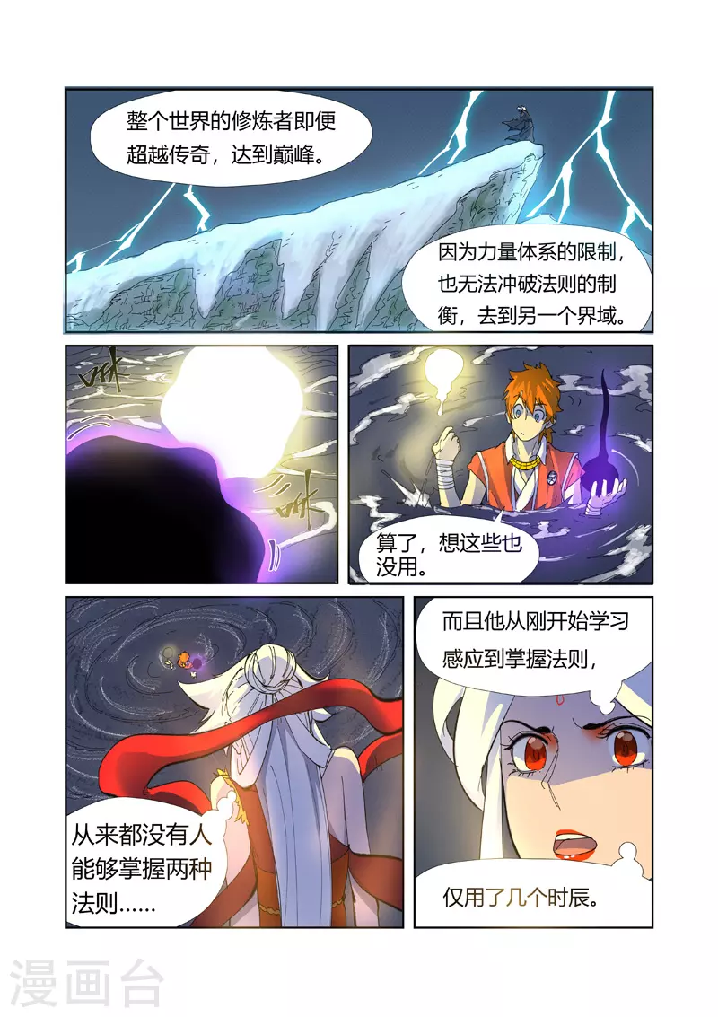 第226话1 掌控法则 第10页