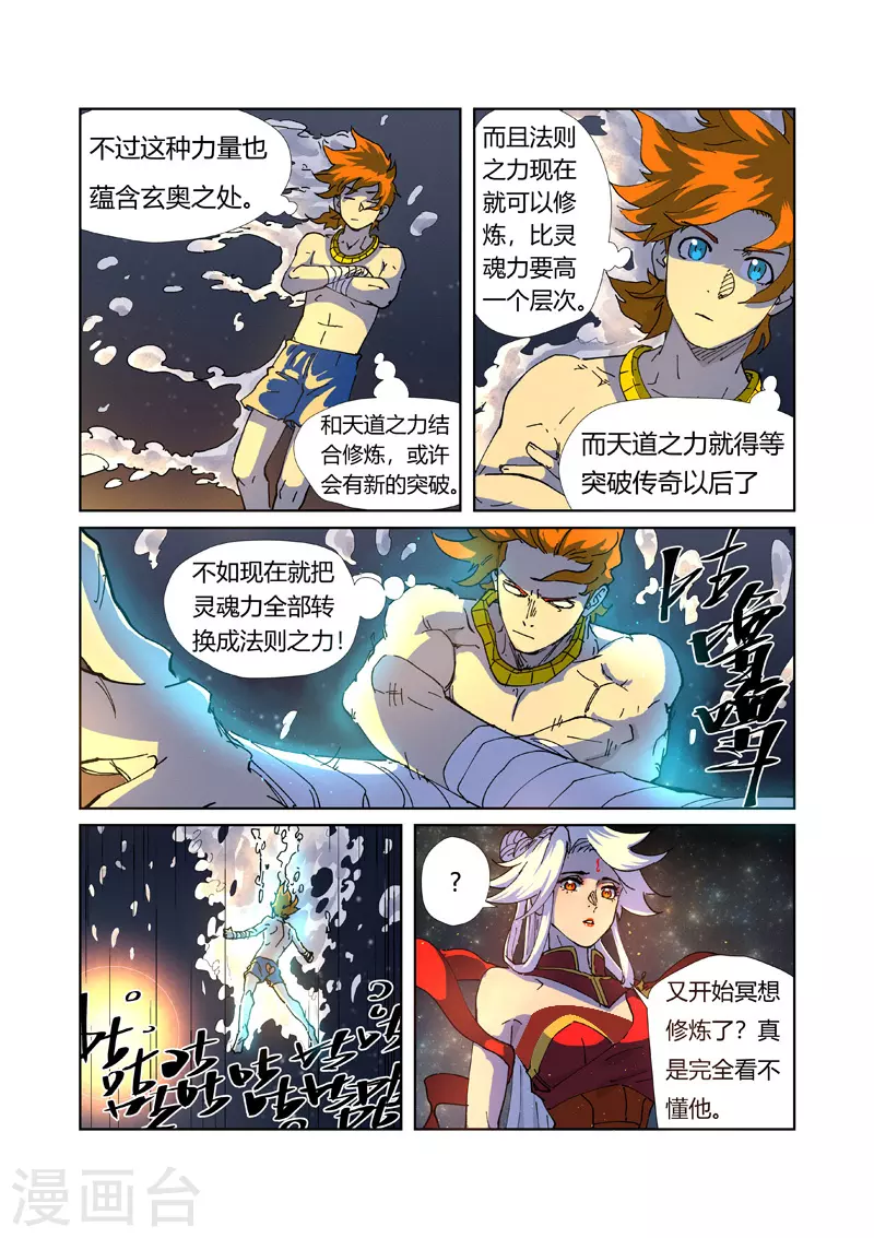 第225话2 潭底之物 第2页