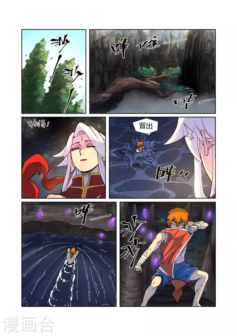 第225话2 潭底之物 第3页