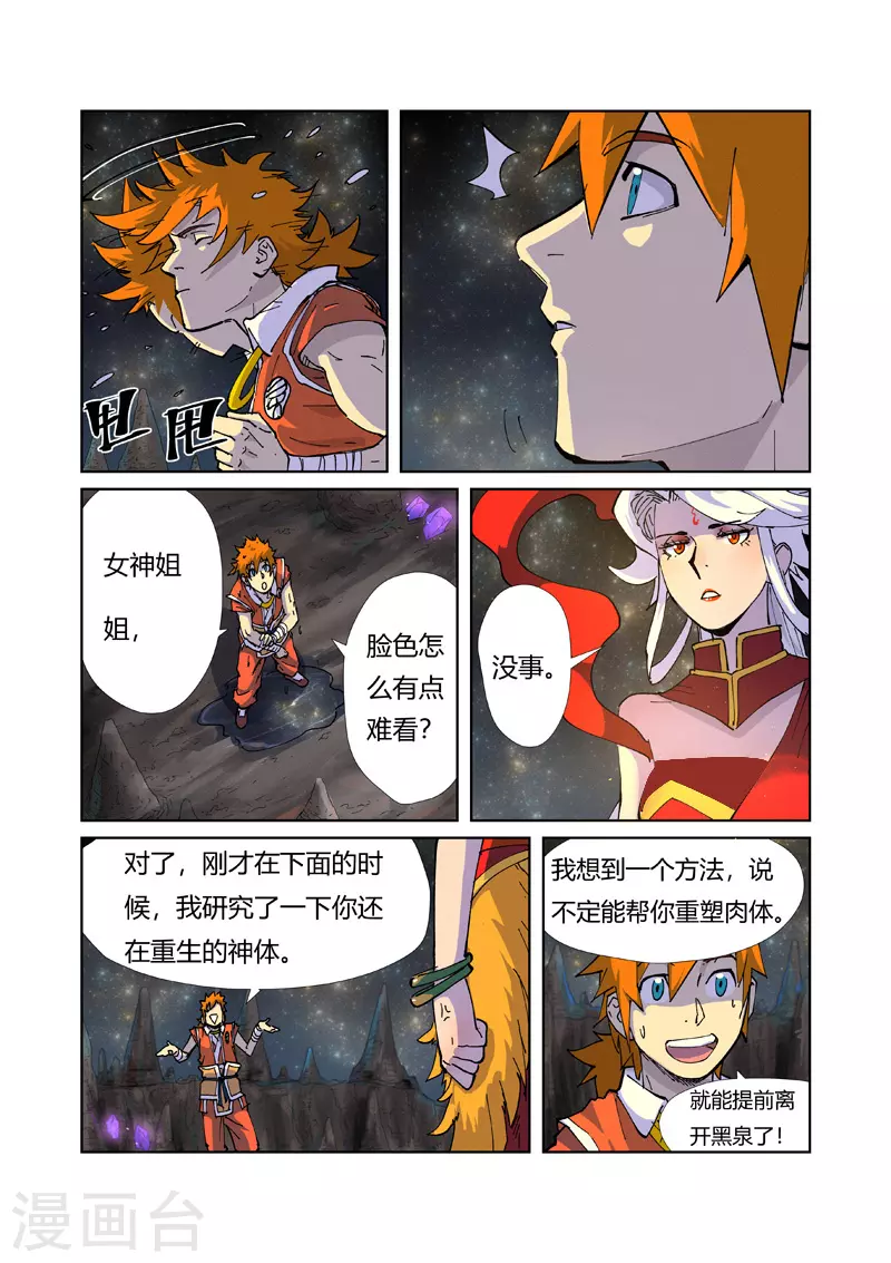 第225话2 潭底之物 第4页