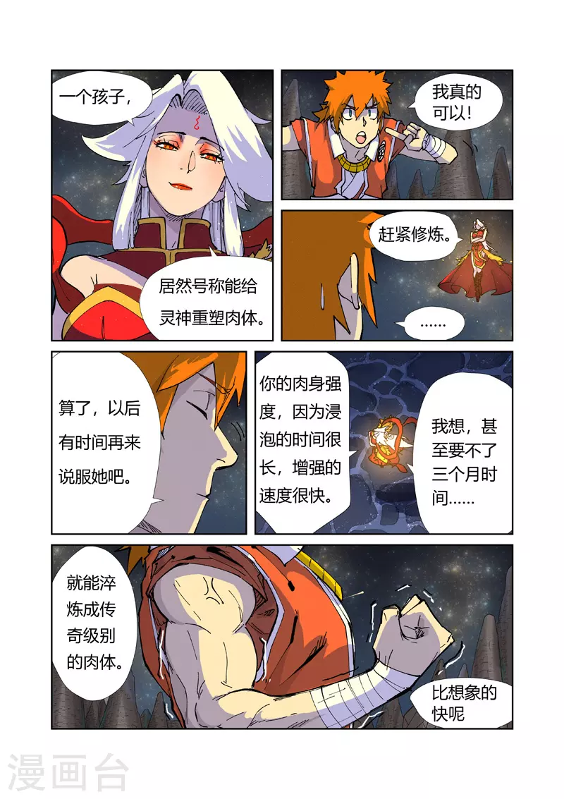 第225话2 潭底之物 第5页