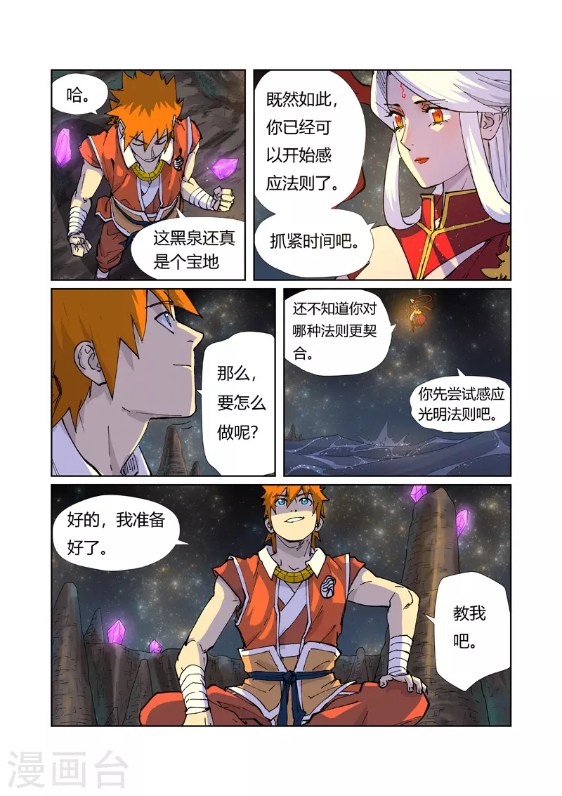 第225话2 潭底之物 第6页