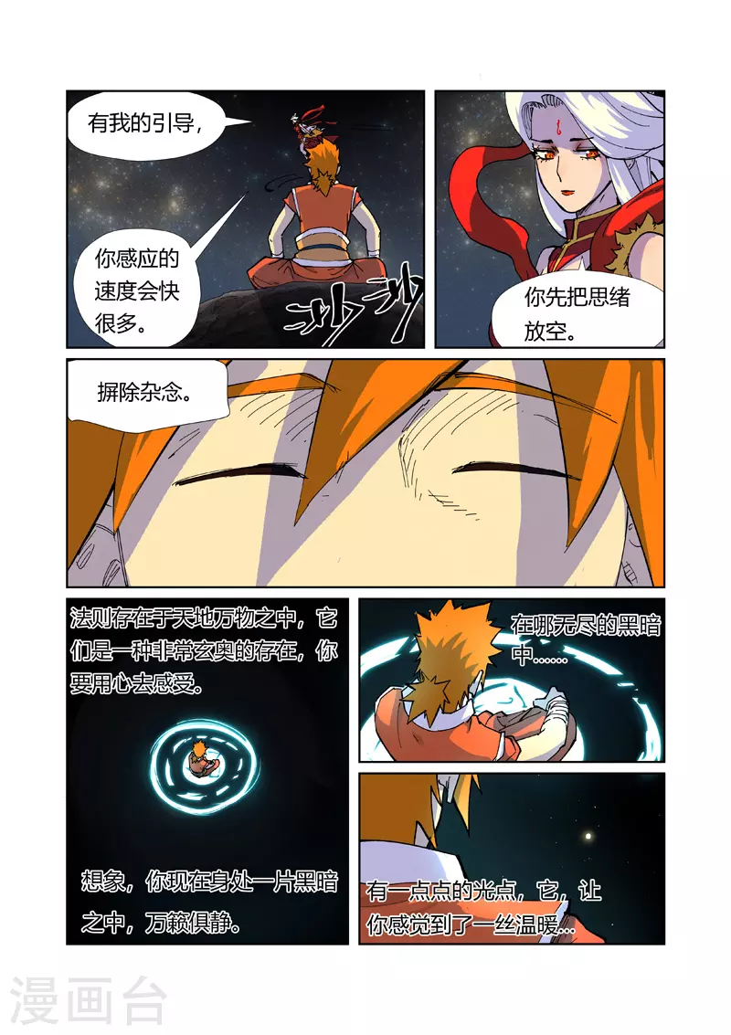 第225话2 潭底之物 第7页
