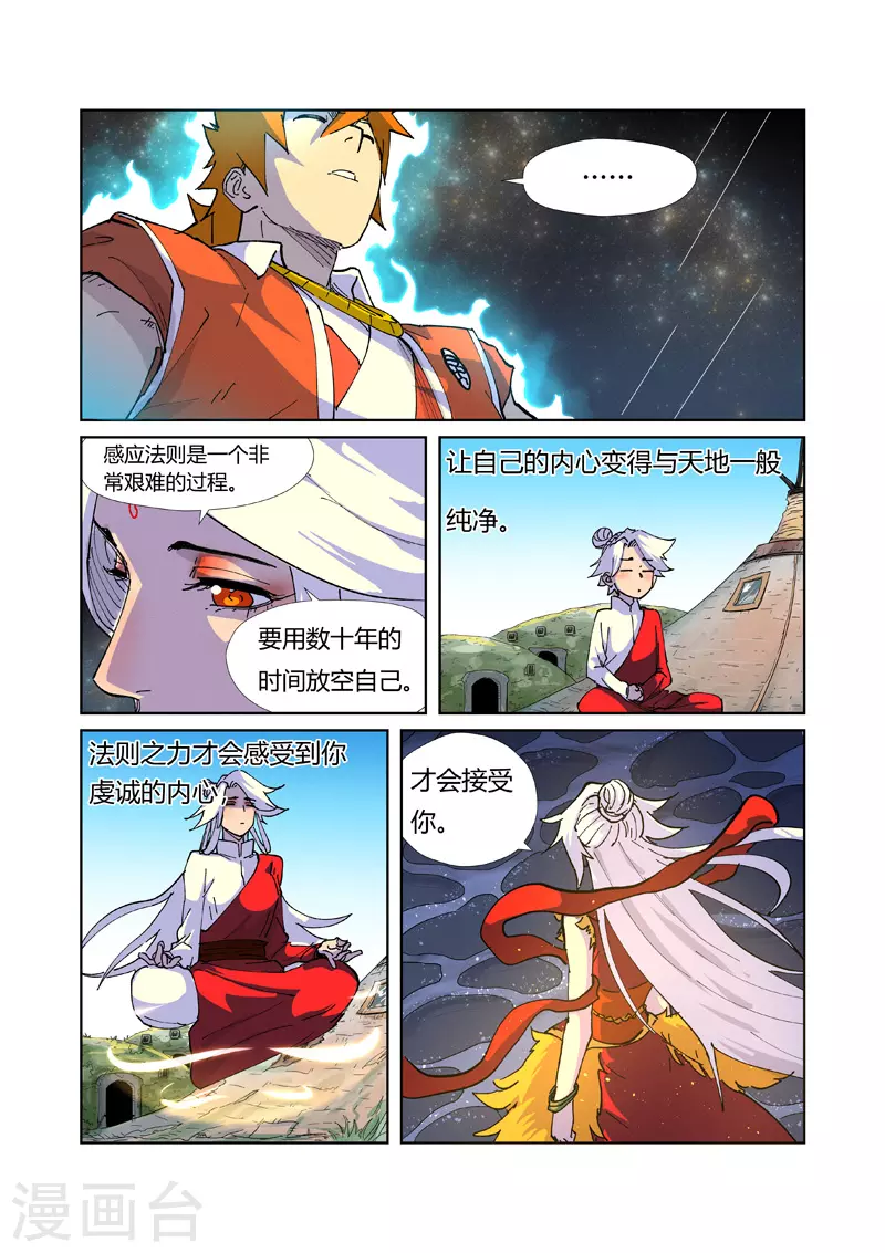 第225话2 潭底之物 第8页