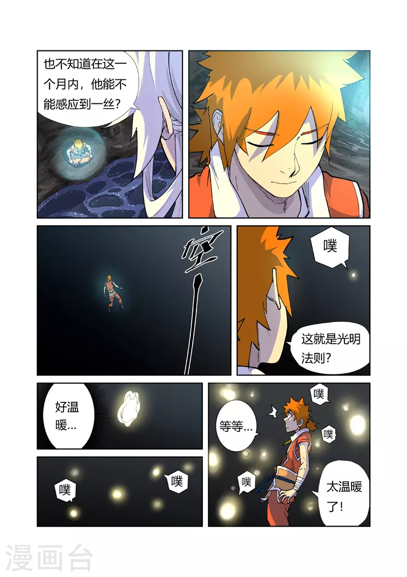 第225话2 潭底之物 第9页