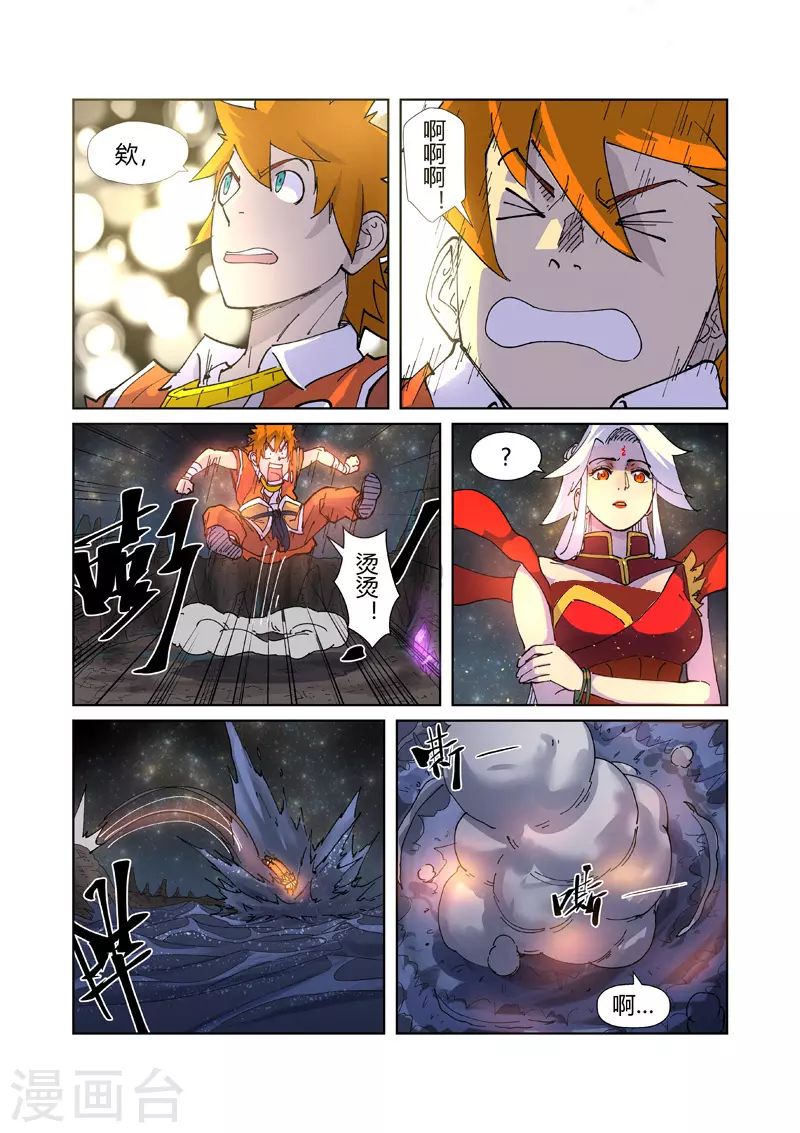 第225话2 潭底之物 第10页
