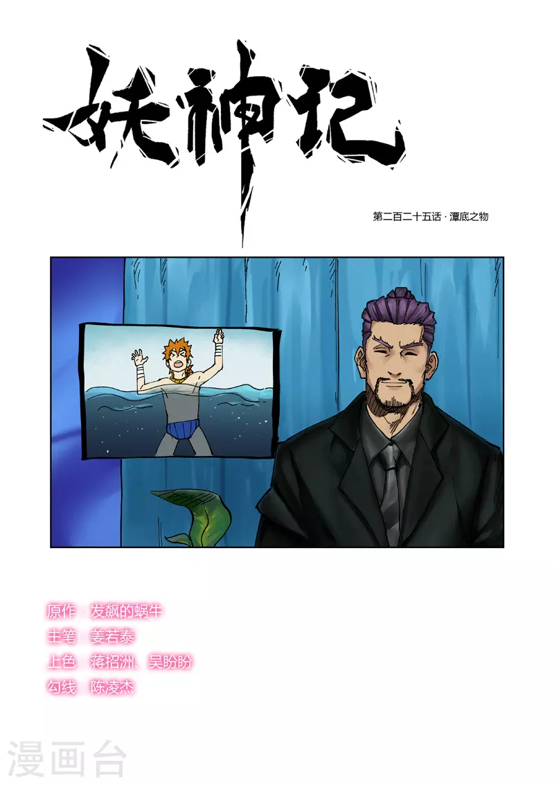 第225话1 潭底之物 第1页