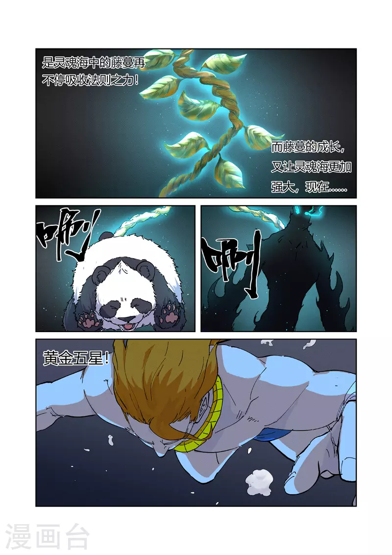 第225话1 潭底之物 第2页