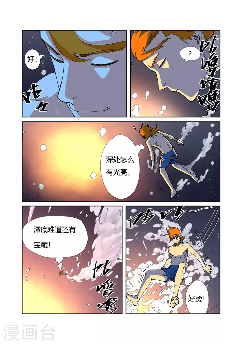 第225话1 潭底之物 第3页