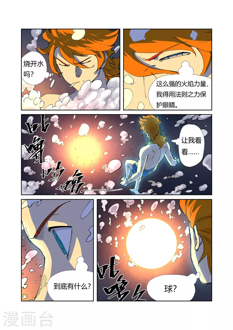第225话1 潭底之物 第4页