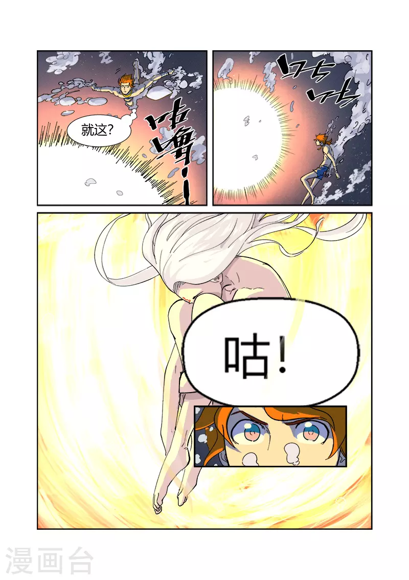 第225话1 潭底之物 第5页