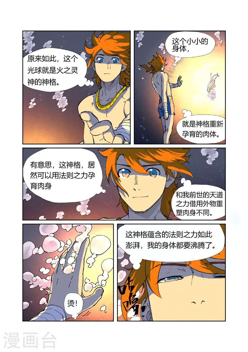 第225话1 潭底之物 第6页