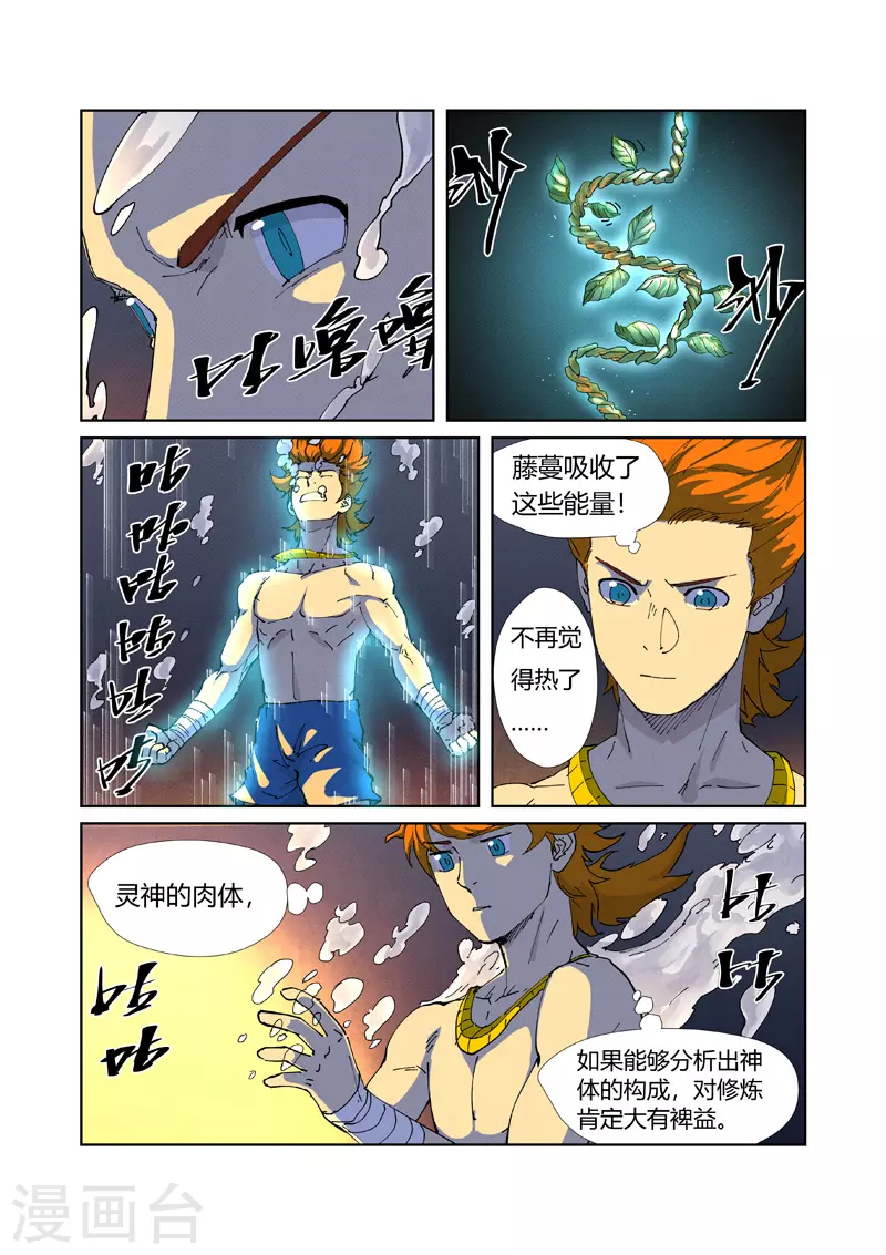第225话1 潭底之物 第7页