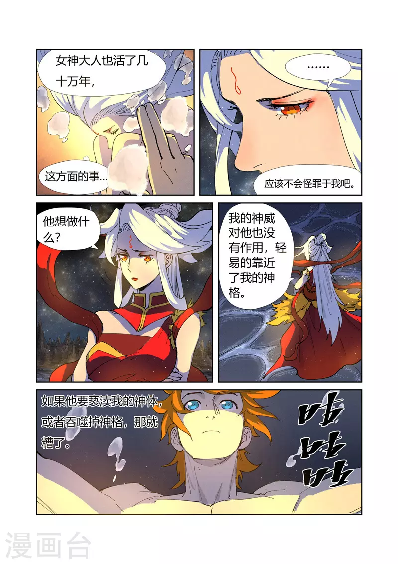 第225话1 潭底之物 第8页