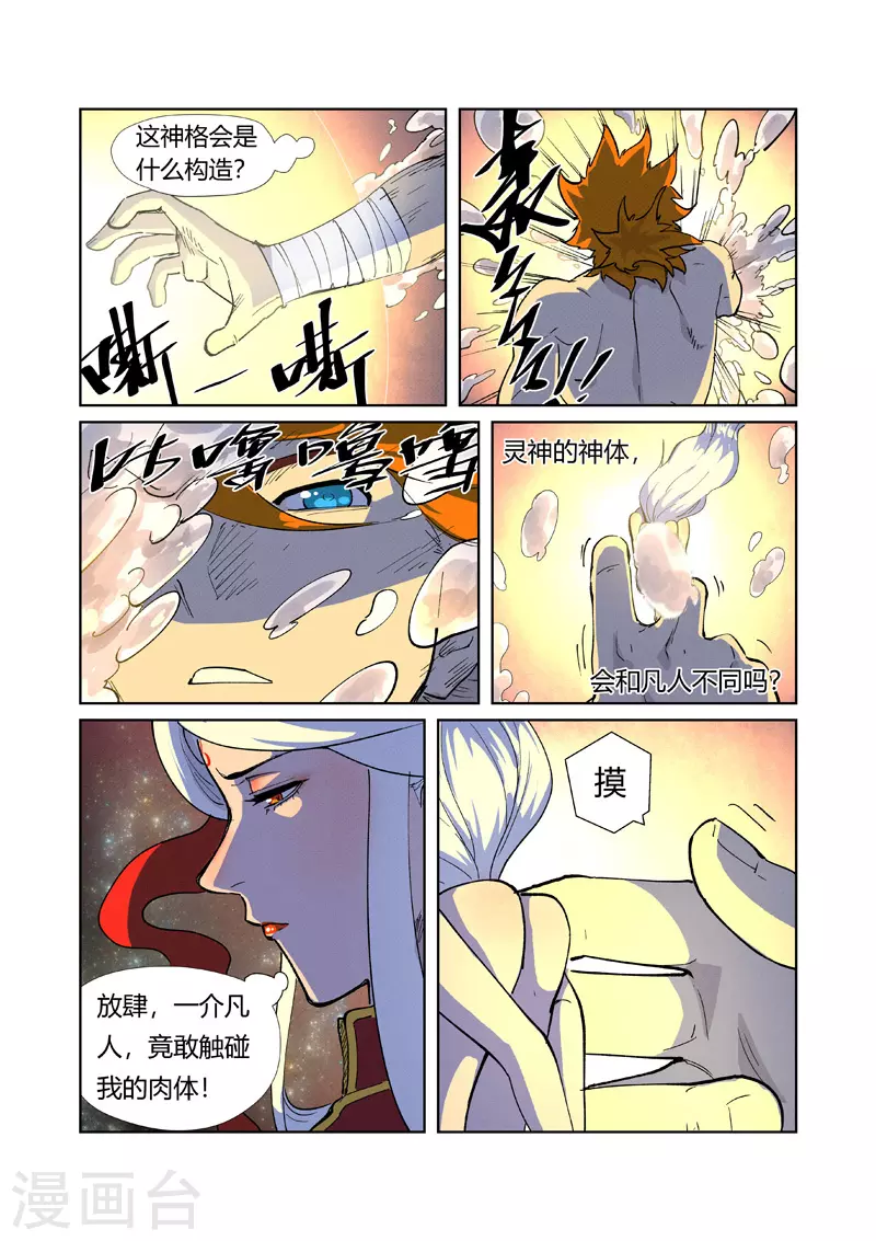 第225话1 潭底之物 第9页