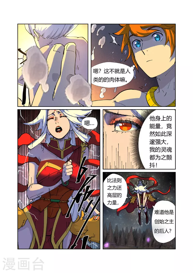 第225话1 潭底之物 第10页