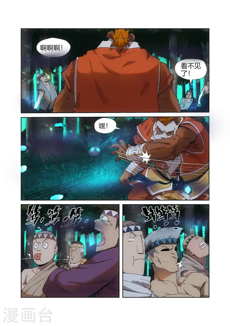 第221话1 沼泽之后。。。 第2页