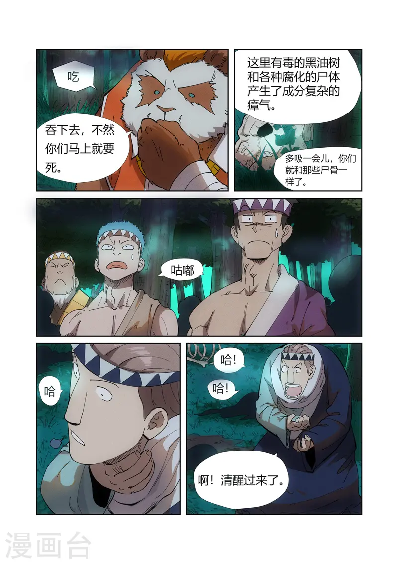 第221话1 沼泽之后。。。 第3页