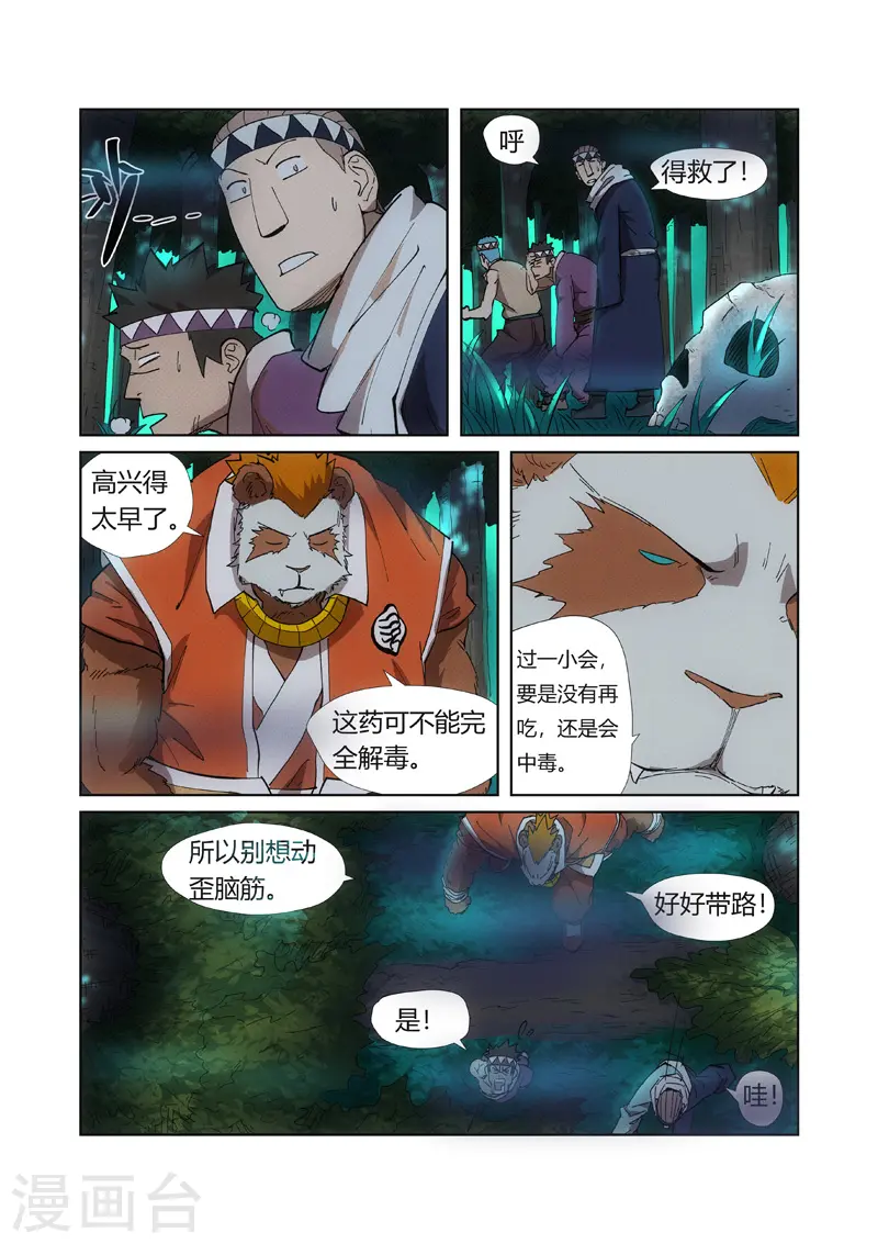 第221话1 沼泽之后。。。 第4页