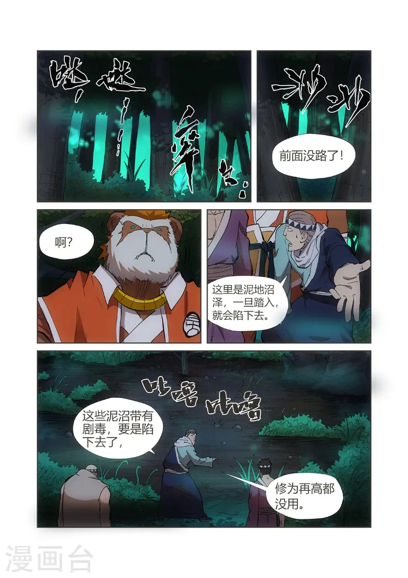 第221话1 沼泽之后。。。 第5页