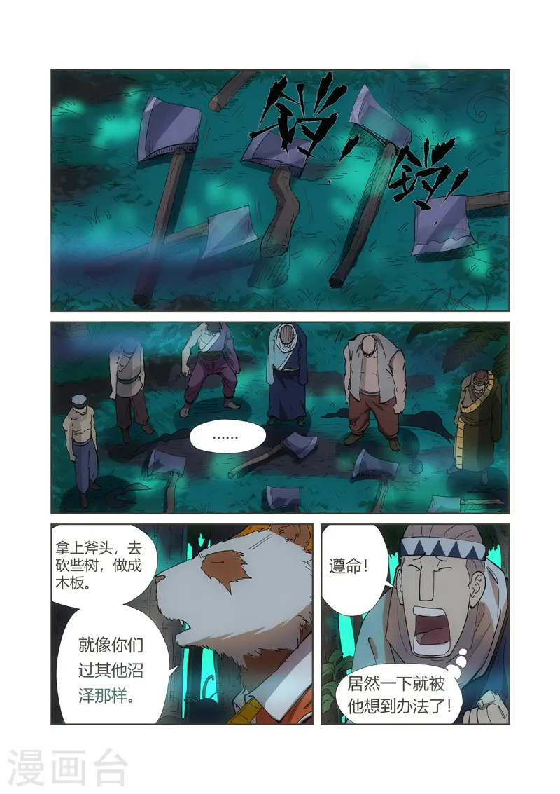 第221话1 沼泽之后。。。 第6页