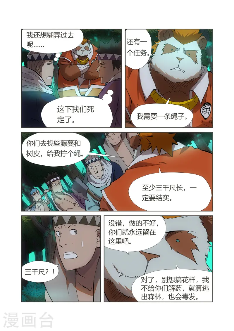 第221话1 沼泽之后。。。 第7页