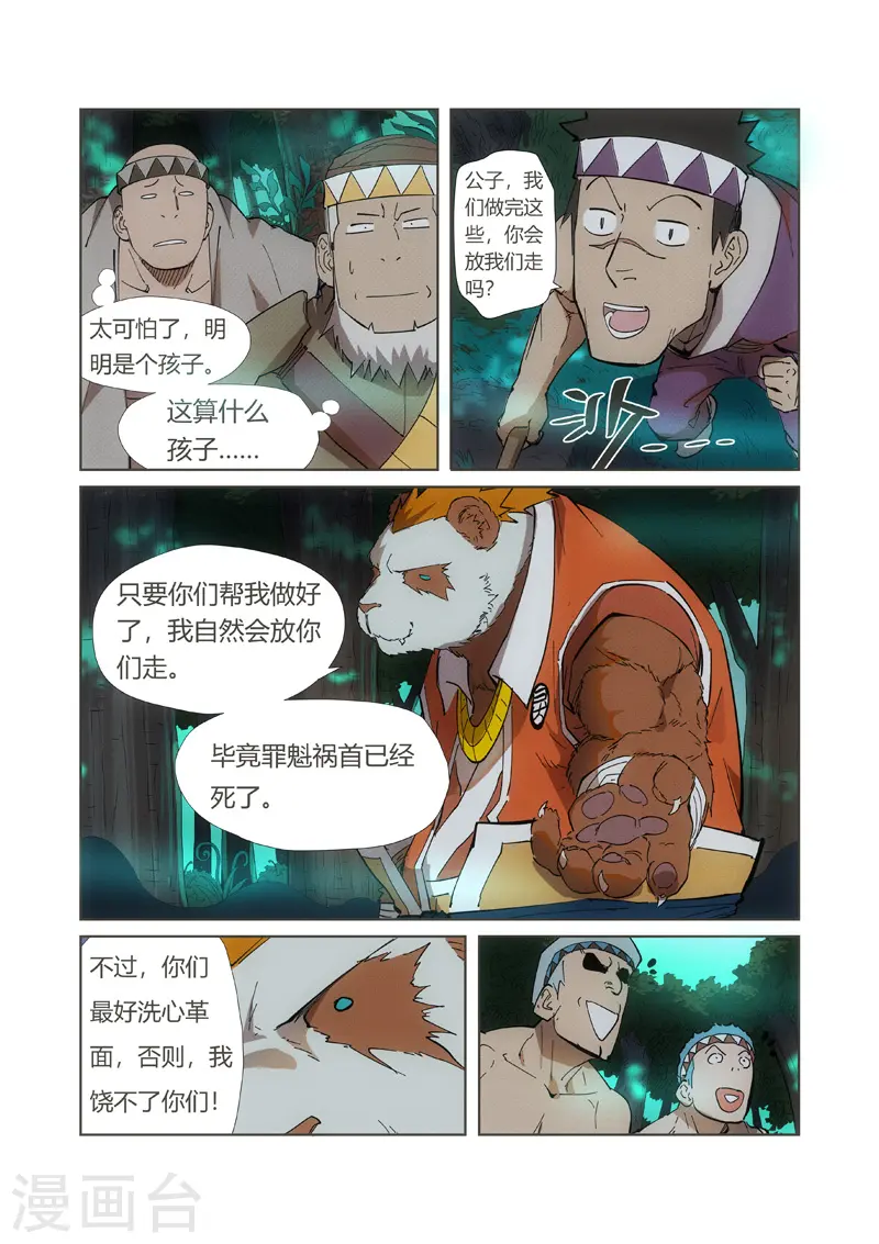 第221话1 沼泽之后。。。 第8页